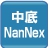 中底NanNex.jpg